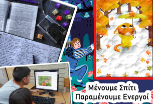 Κολάζ από διάφορες εκπαιδευτικές δραστηριότητες